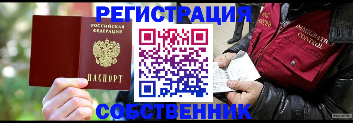 временная регистрация в квартире в Назарово