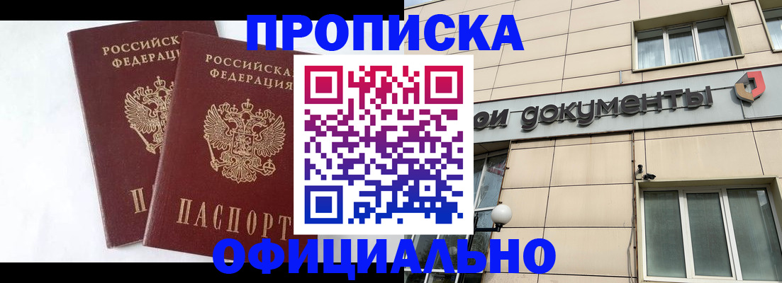 прописка для военкомата в Назарово