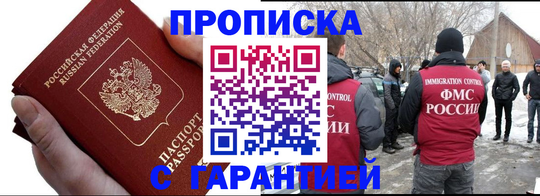 прописка для работы в Назарово