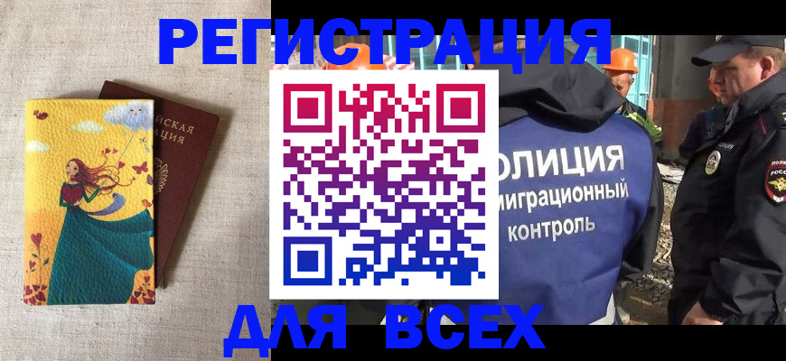временная регистрация 2025 в Назарово
